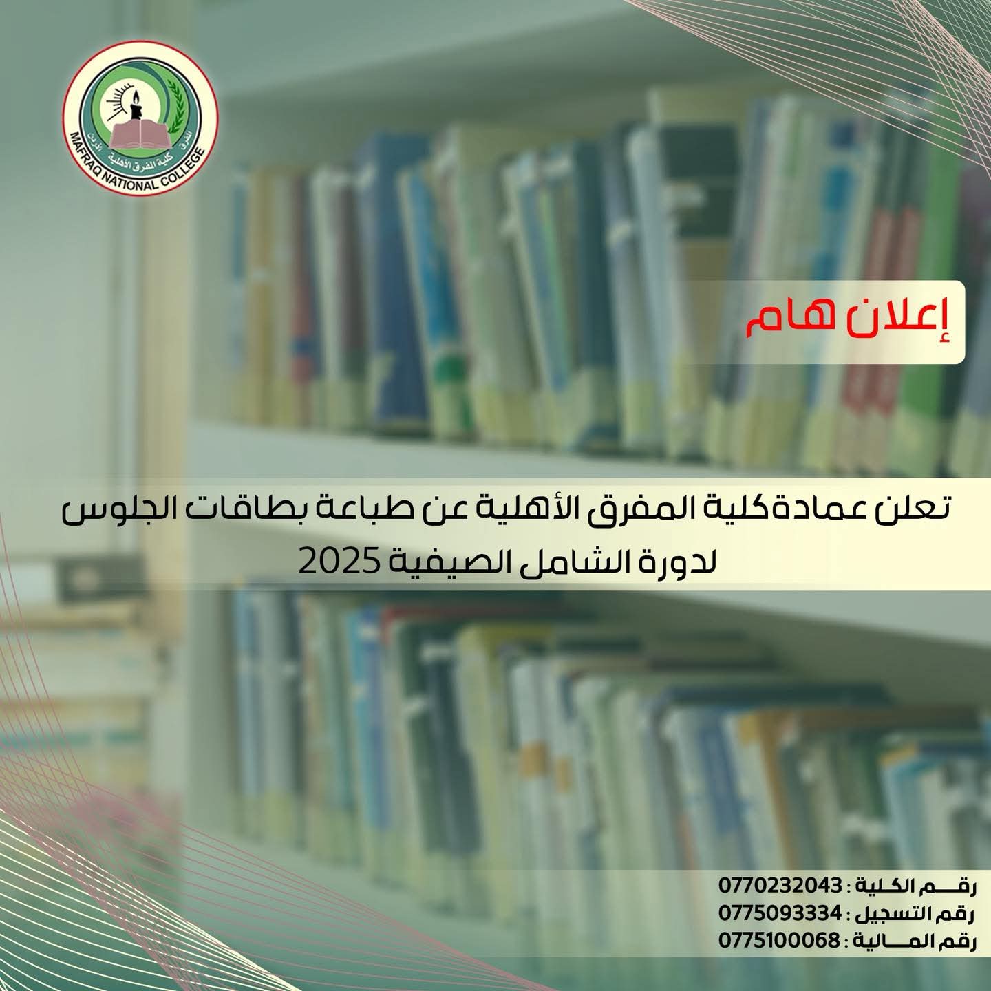 بطاقات الجلوس